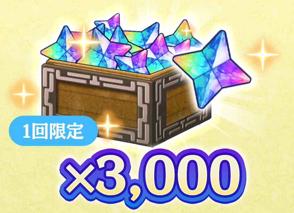 【1回限定】魔石(WEB限定）